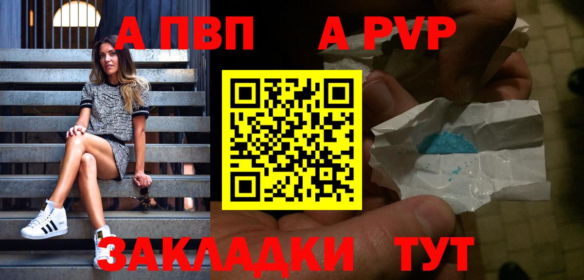 Новокузнецк  А ПВП Crystall  Вход с VPN  Alpha PVP кристаллы  Alfa_PVP мука 