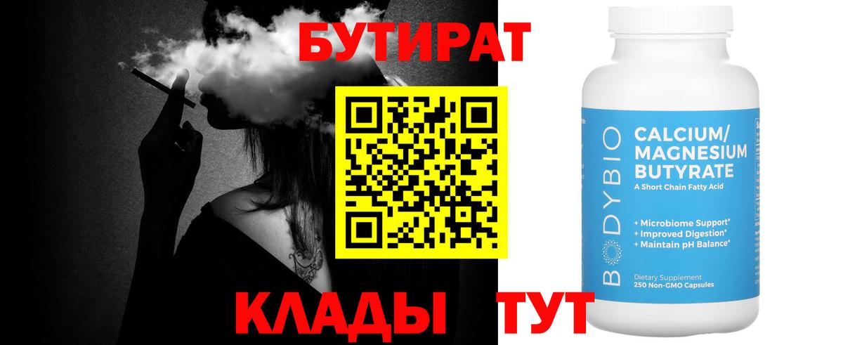 Бутират BDO 33% Новокузнецк