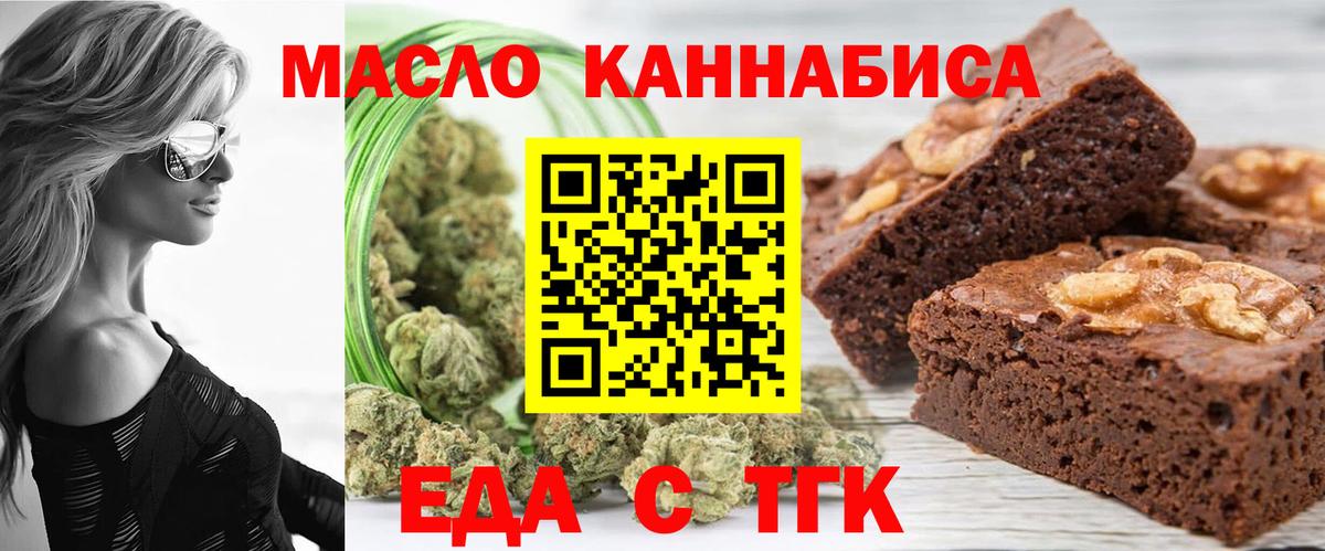 Еда ТГК марихуана Новокузнецк