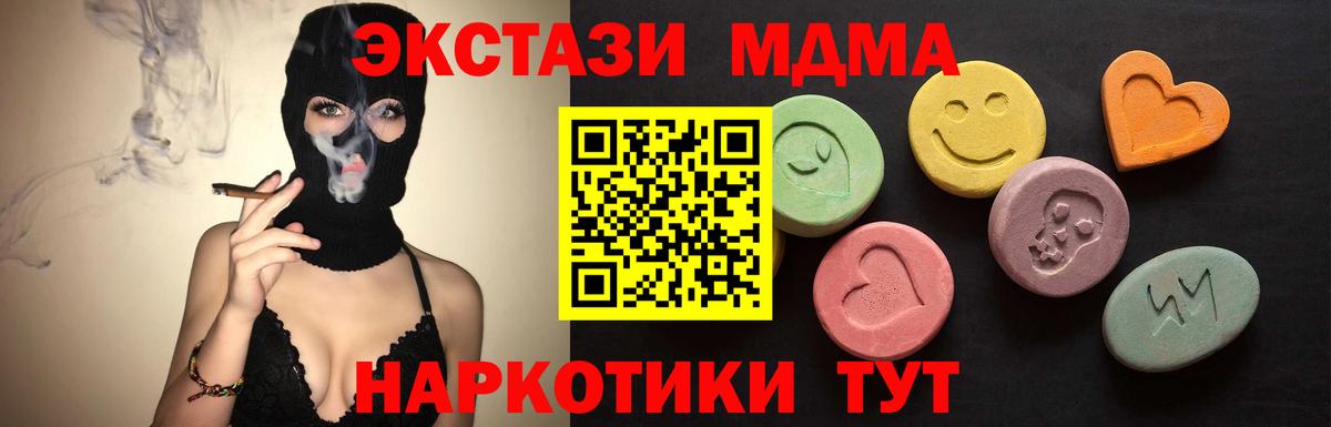 ЭКСТАЗИ  Экстази 280 MDMA  Вход с VPN  МЕГА ONION  Новокузнецк 