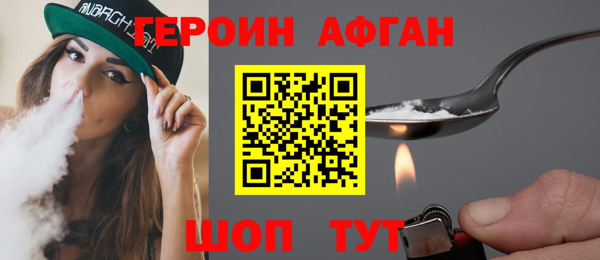 ГЕРОИН хмурый Новокузнецк