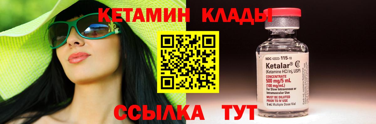 КЕТАМИН ketamine  Вход с VPN  Новокузнецк 