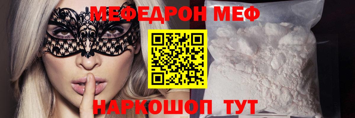 Меф  МЯУ-МЯУ VHQ  Вход с VPN  Мефедрон  Мефедрон VHQ  Новокузнецк 