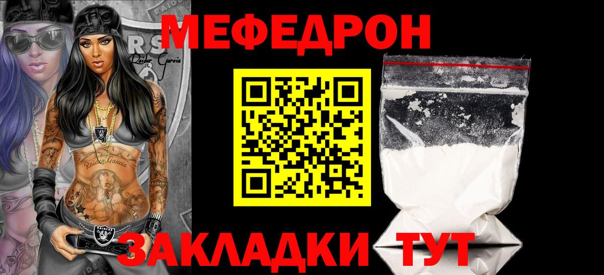 Мефедрон кристаллы Новокузнецк