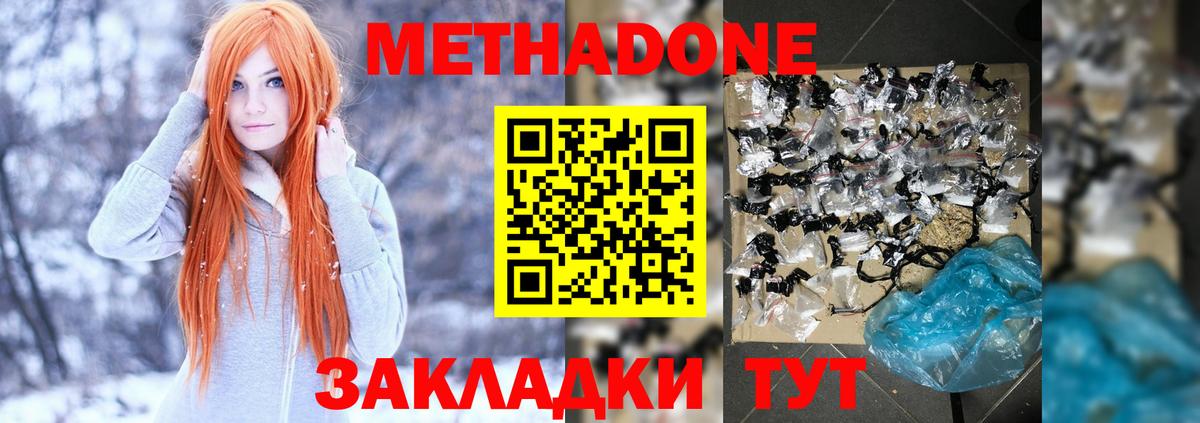 Новокузнецк  Метадон мёд  МЕТАДОН мёд  Вход с VPN 